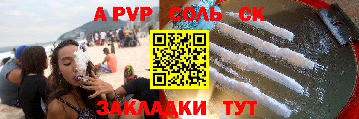 Alpha PVP крисы CK Южно-Сахалинск
