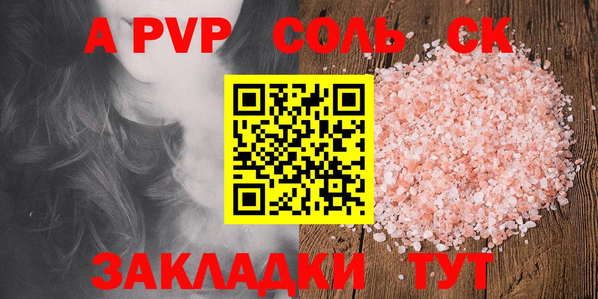 Альфа ПВП кристаллы  Вход с VPN  Alpha PVP  Альфа ПВП Соль  Южно-Сахалинск  А ПВП СК КРИС 