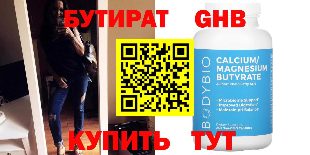 БУТИРАТ BDO 33% Южно-Сахалинск