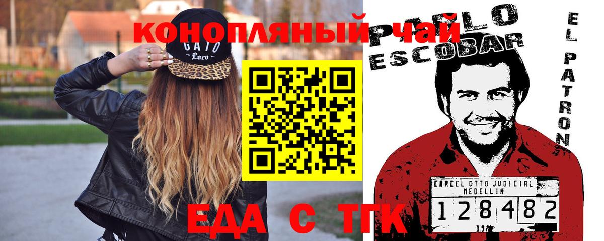 Еда ТГК конопля  Вход с VPN  Южно-Сахалинск 
