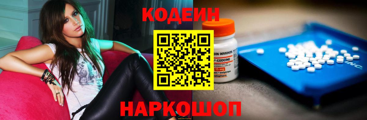 Южно-Сахалинск  Кодеин Purple Drank  Вход с VPN 
