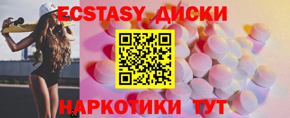 Ecstasy  ЭКСТАЗИ 99%  Южно-Сахалинск  Вход с VPN  Ecstasy круглые 
