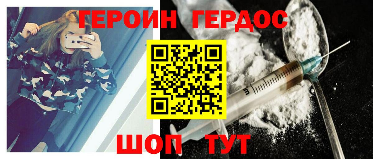 Героин гречка  Вход с VPN  Южно-Сахалинск 