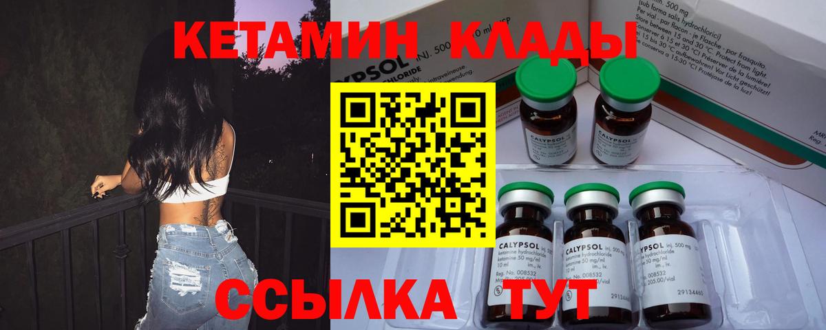 КЕТАМИН VHQ Южно-Сахалинск