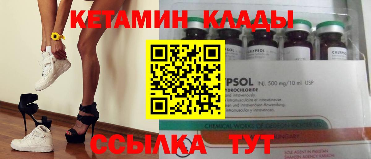КЕТАМИН ketamine  Вход с VPN  Южно-Сахалинск 
